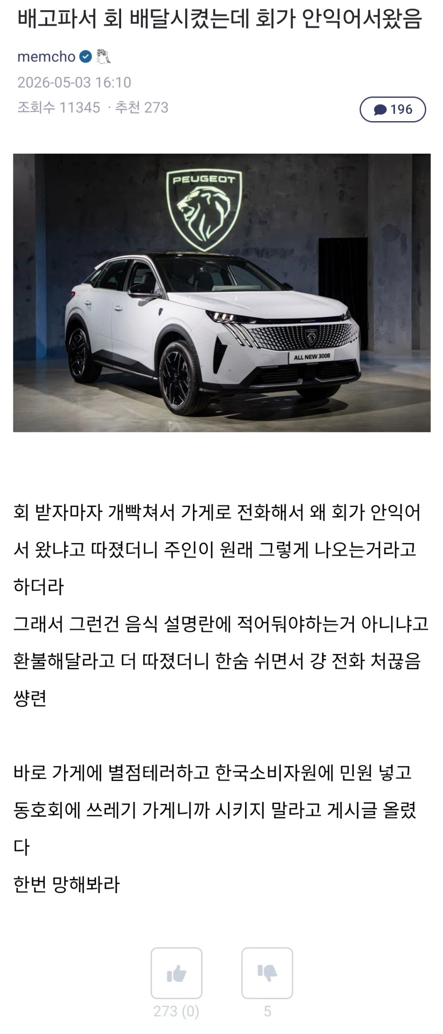 "배고파서 회 배달시켰는데 회가 안익어서왔음"_1.webp