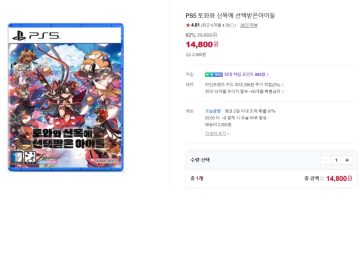 네이버 PS5 토와와 신목에 선택받은아이들 (14,800원 / 2,500원)_1.webp