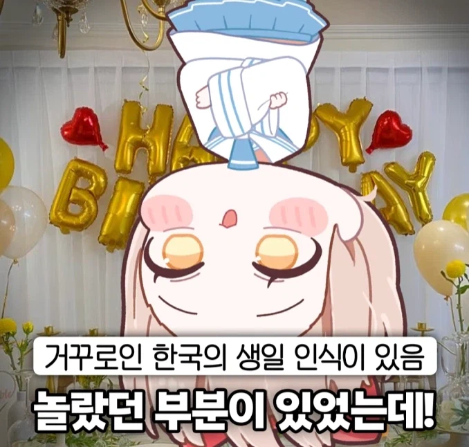 서로 정 반대라는 한국과 일본의 생일 파티.PARTY_3.webp