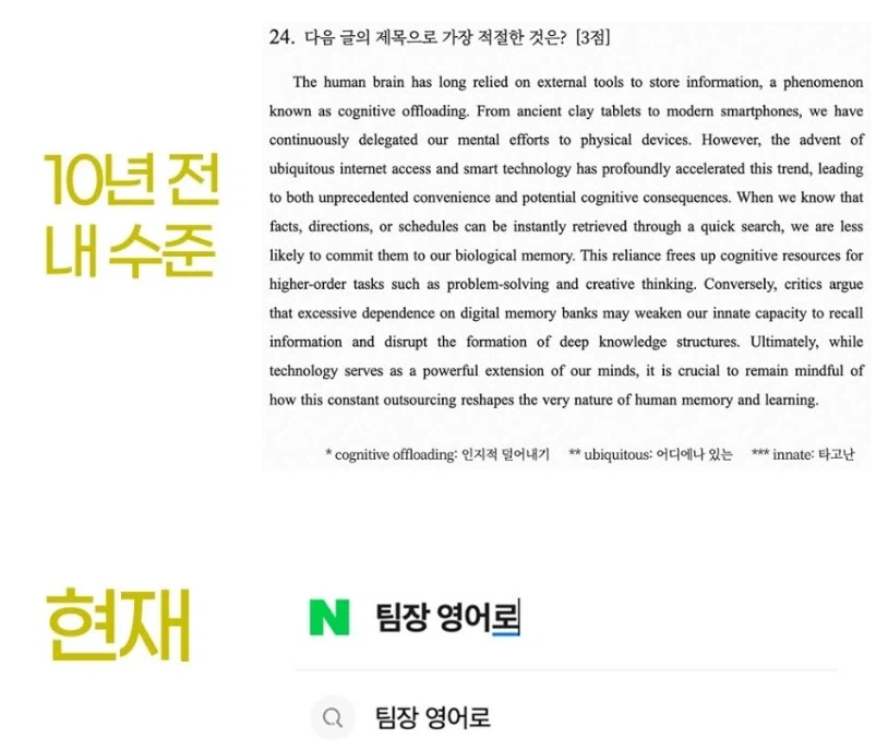 10년 전 내 수준 vs 현재 수준_1.webp