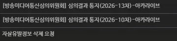 아카라이브는 몰랐다는 변명이 통하지 않는 이유_6.webp