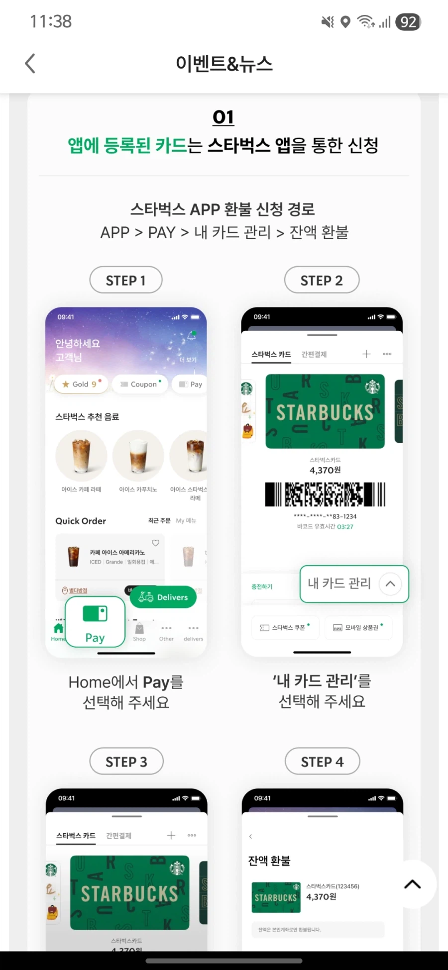 오케이 스벅 환불_1.webp