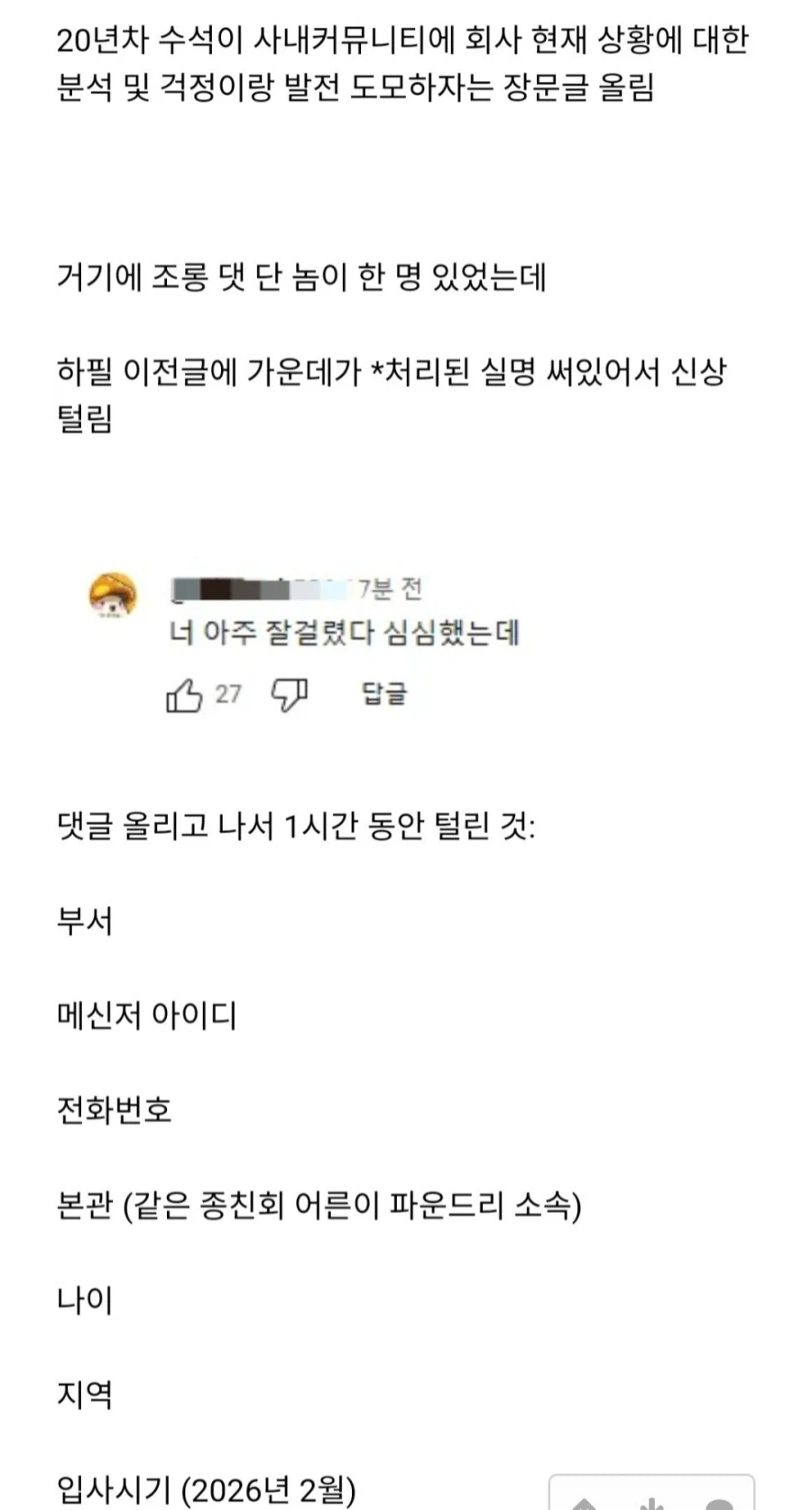 삼성 메모리 신입이 20년차 파운드리 수석한테 그만 징징대고 퇴사하라고 ㄷㄷ_2.webp