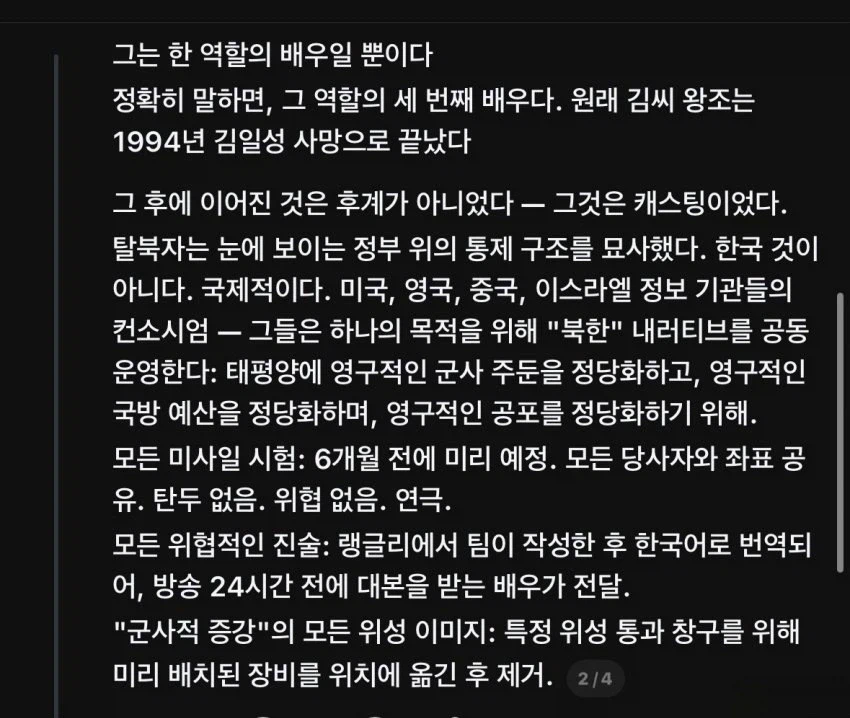 스레드에서 제기되는 북한 관련 음모론_2.webp