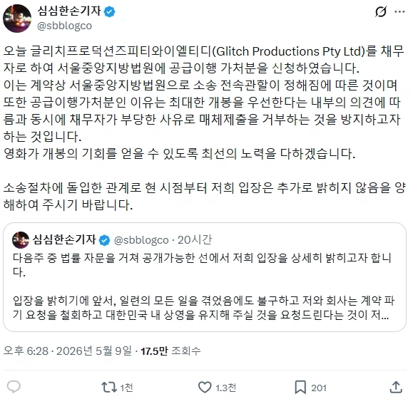 어메이징디지털서커스, 한국 배급사가 법적 대응하나보네_1.webp