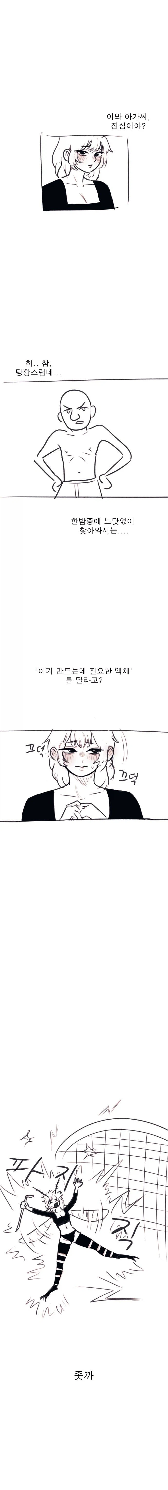 자꾸 내 DNA를 요구하는 여자.manhwa_1.webp