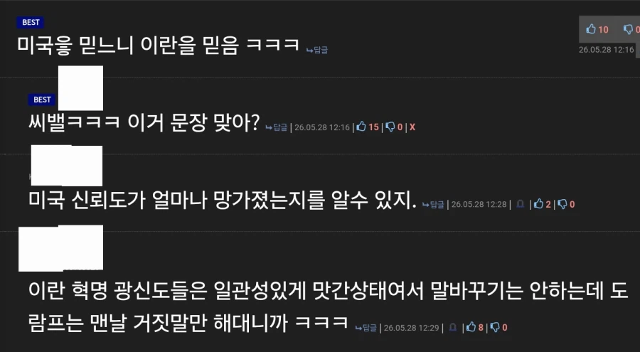??? : 미국 트럼프 백악관을 믿느니 이란 혁수대를 믿음 ㅅㄱ_3.webp