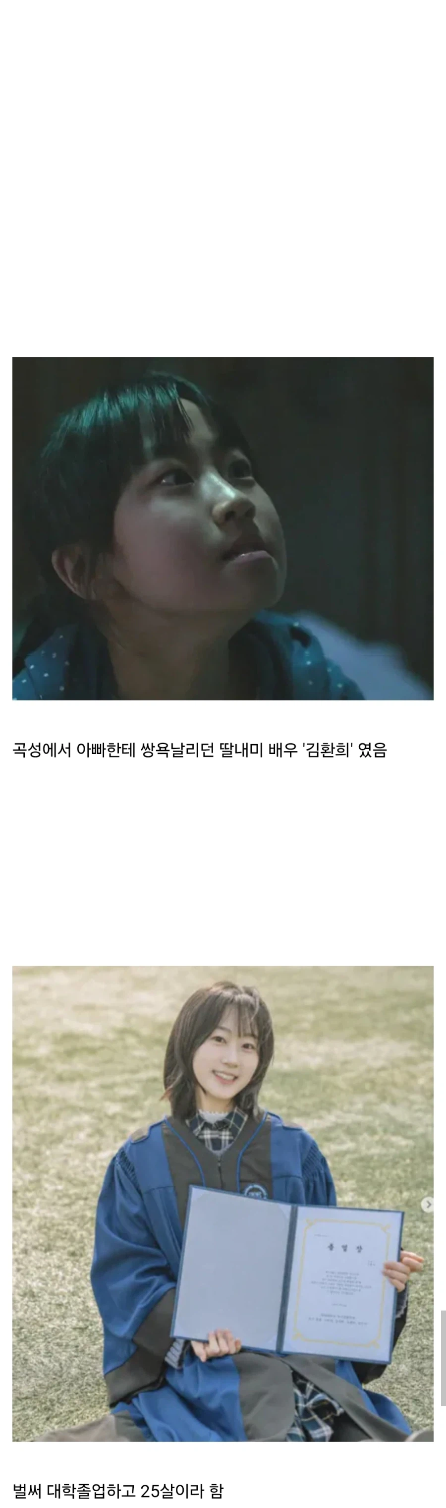 곡성의 "뭣이 중헌디" 아역배우 근황_2.webp