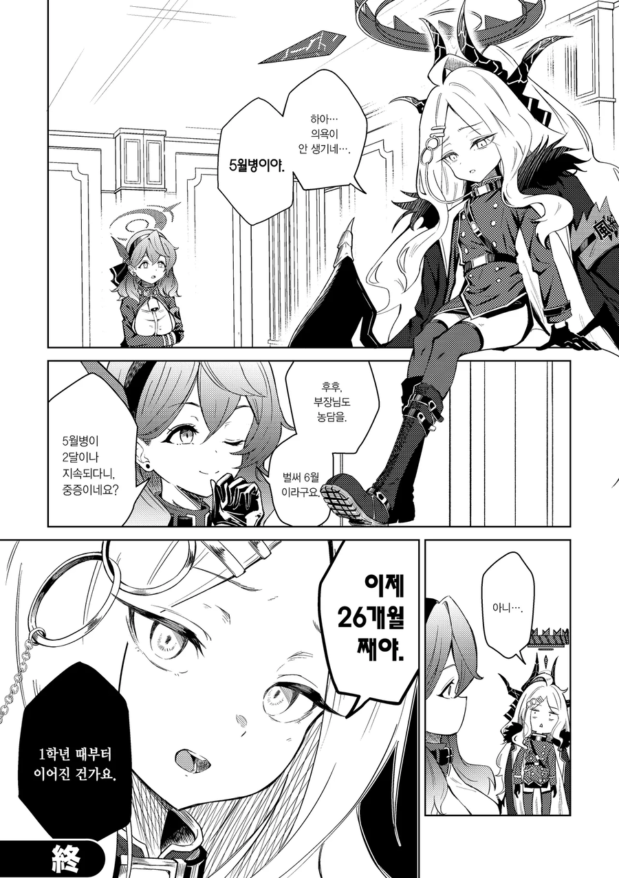 블랙아카이브 히나쟝.comic_10.webp