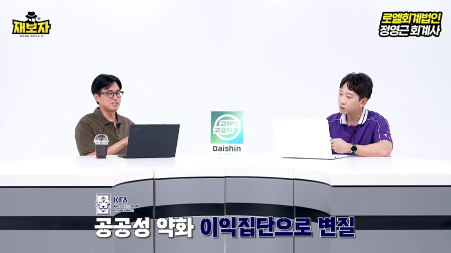 KFA 재무재표 관련 정리 영상을 통해 보는 축협의 이상한 행보_19.webp
