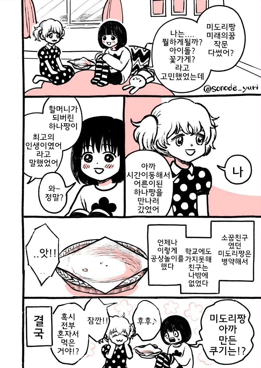 미도리의 쿠키_1.webp