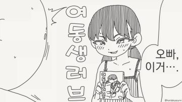 오빠 이거 뭐야?....manwha_1.webp