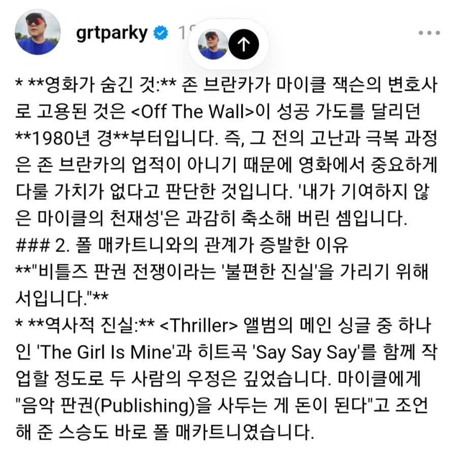 마이클 관련한 외국 쓰레드에서 팬이 이 영화를 혹평한다는 이유_3.webp