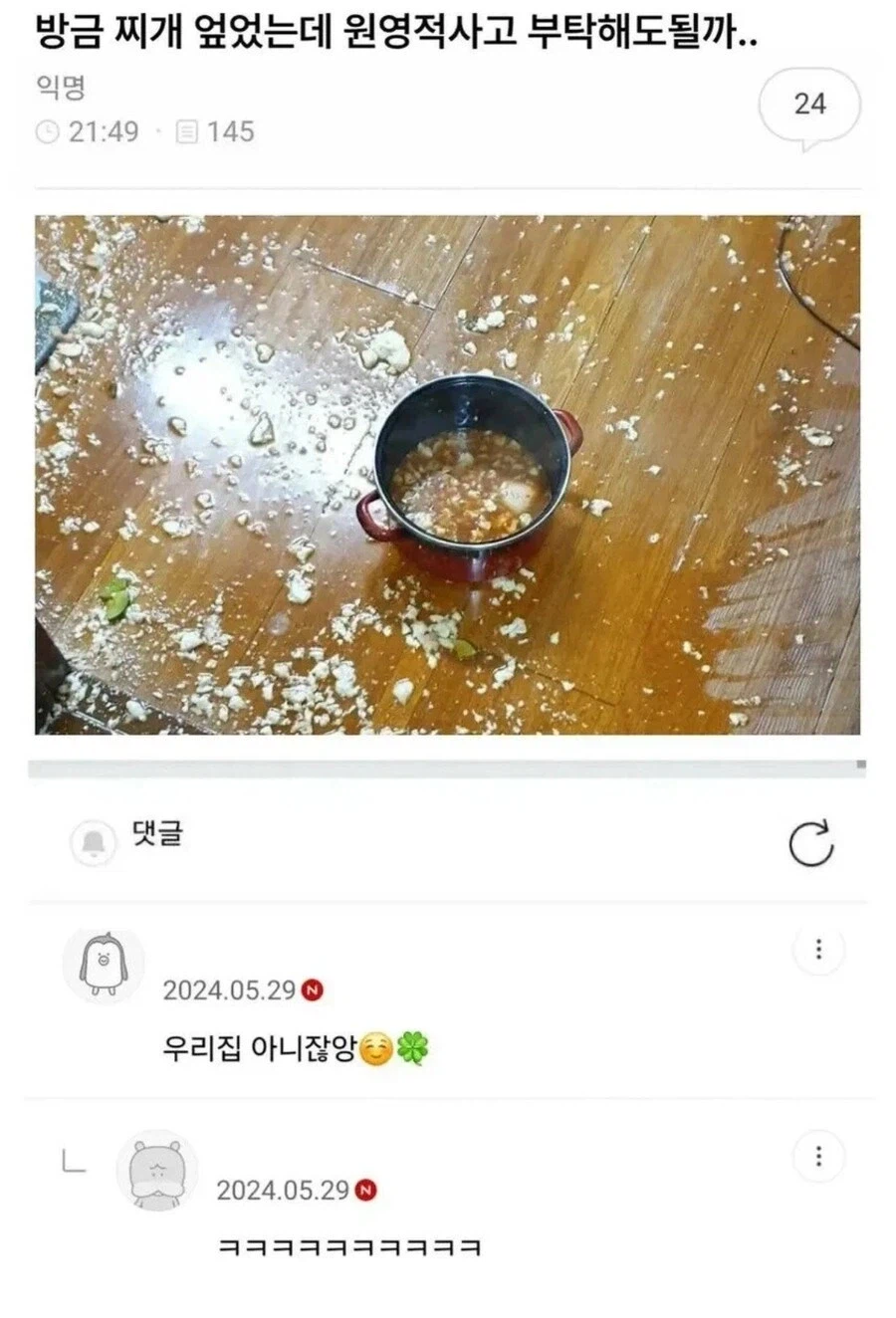 원영적 사고 레전드ㅋㅋㅋ_1.webp