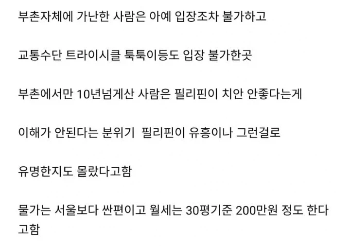 필리핀 부자동네 "보니파시오" 후기...jpg_10.webp