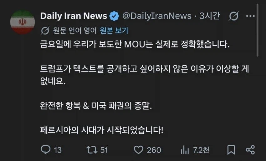 미국 항복 받고 신난 이란 언론 근황_2.webp