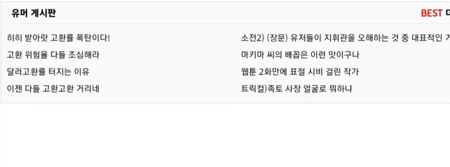 와 베스트 꼬라지 씹레전드_1.webp