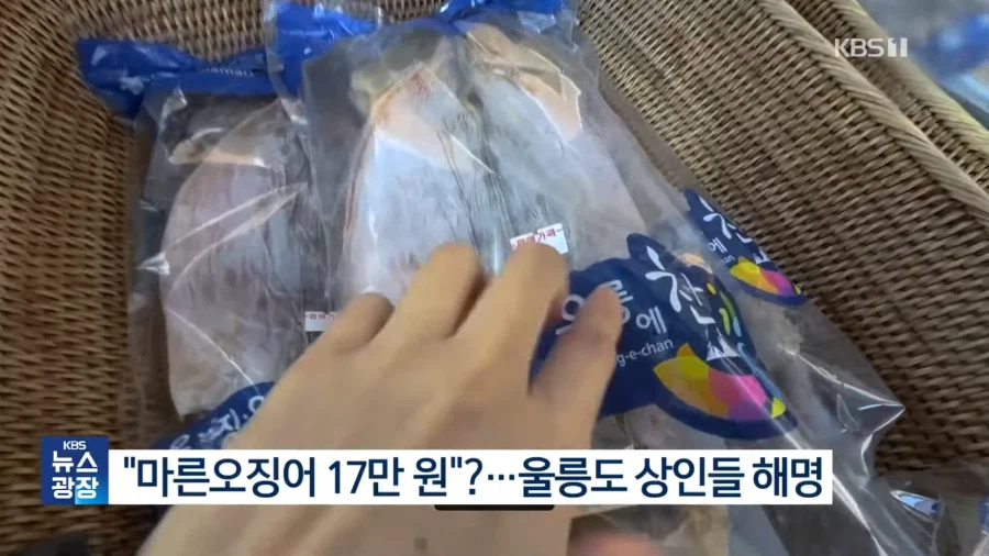 마른 오징어 가격 근황.JPG_1.webp