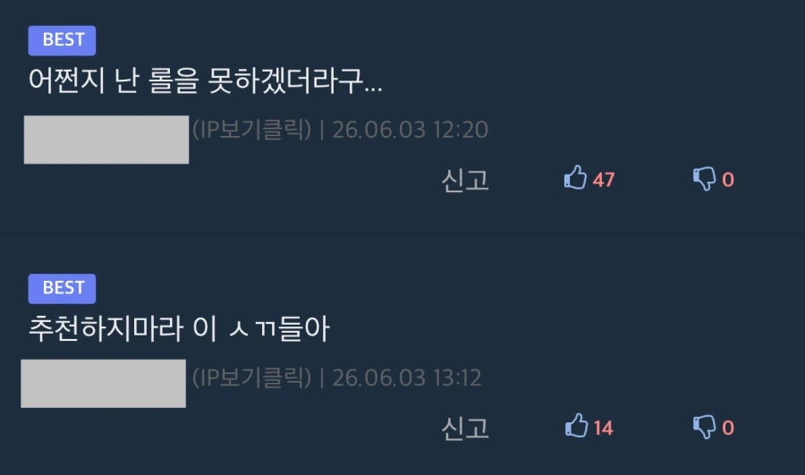 ???: 추천 주지마 이 ㅅㄲ들아_3.webp