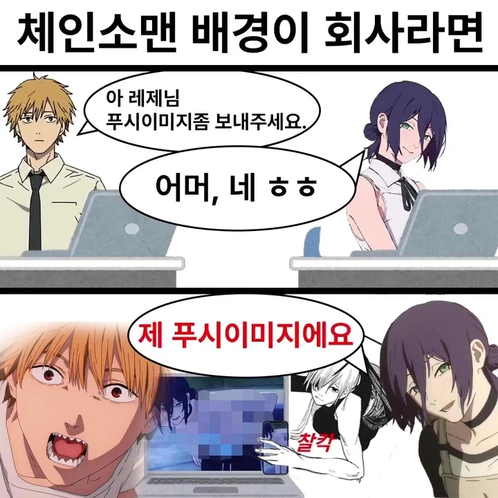 체인소맨 배경이 회사라면.jpg_1.webp