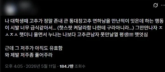 헤어지면서 자기보다 고추큰 남자 못만나는 저주를 건 남자.jpg_1.webp