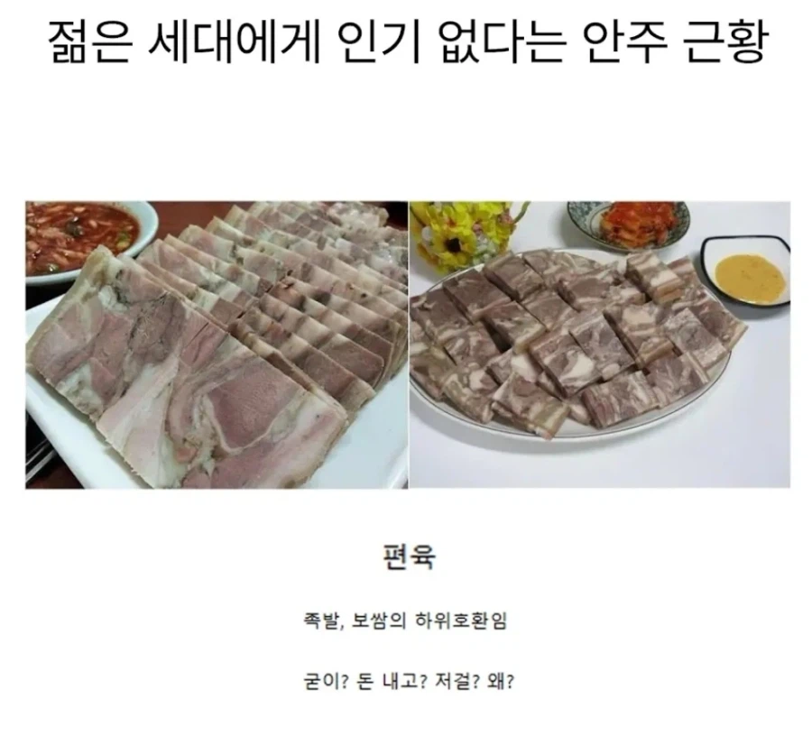 젊은 세대에게 인기 없다는 안주 근황_1.webp