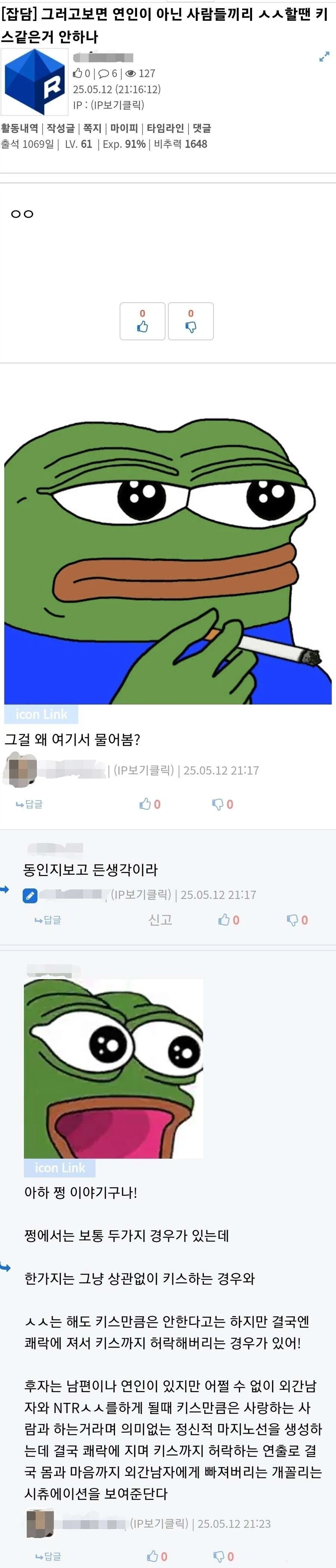 연인 아닌 사람끼리 야스할 때 키스도 하냐고 묻는 유게이_1.webp