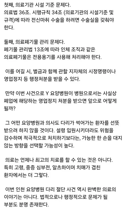인천 쓰레기장 절단다리 발견 사건에 대한 한 의사의 고찰_5.webp