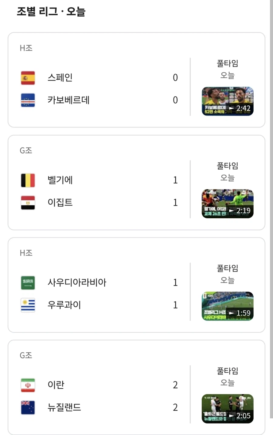 충격 그 자체인 오늘 월드컵 조별리그 결과_1.webp