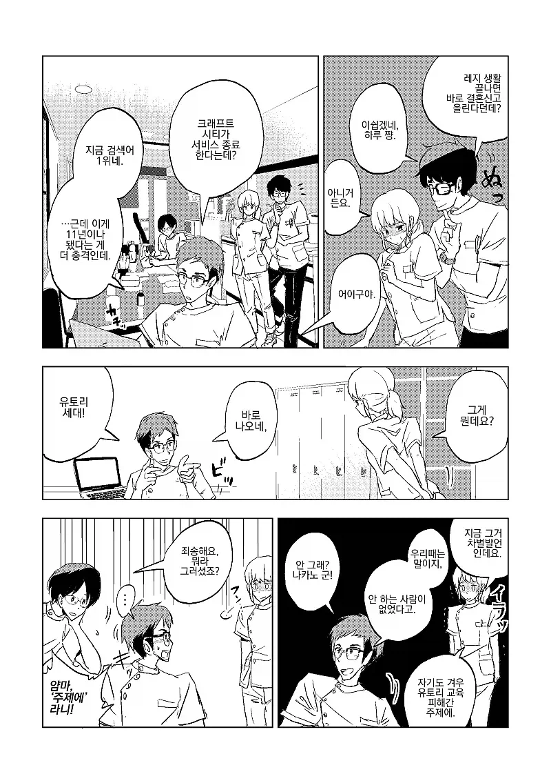 소꿉친구의 메세지를 8년 후 발견하는 만화.manhwa_3.webp
