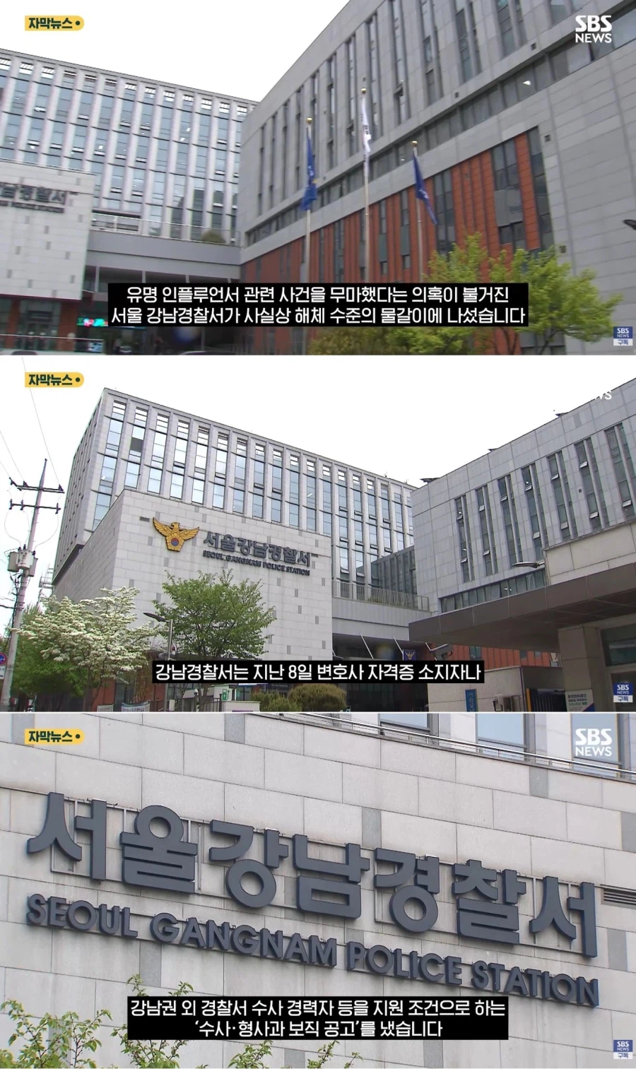 파도파도 괴담만 나오던 강남 경찰서 근황_1.webp