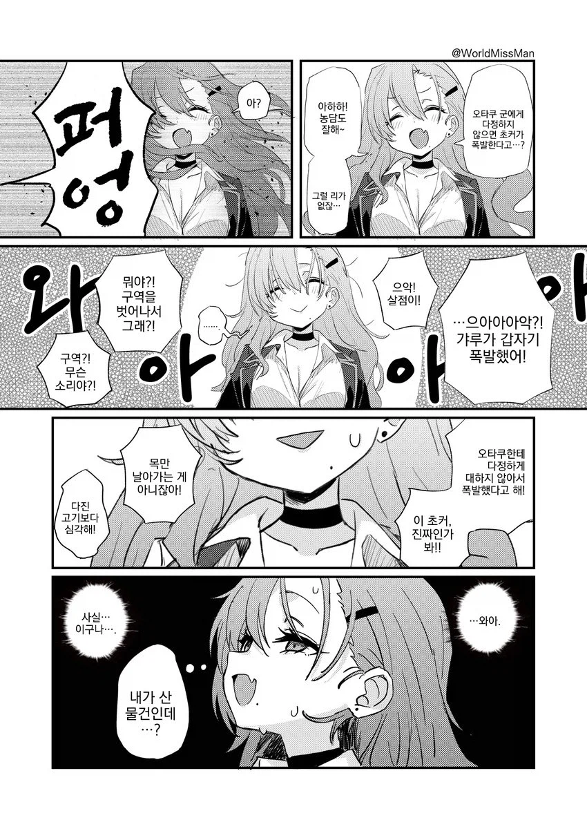 갸루녀가 오타쿠에게 친절한 이유.manhwa_1.webp