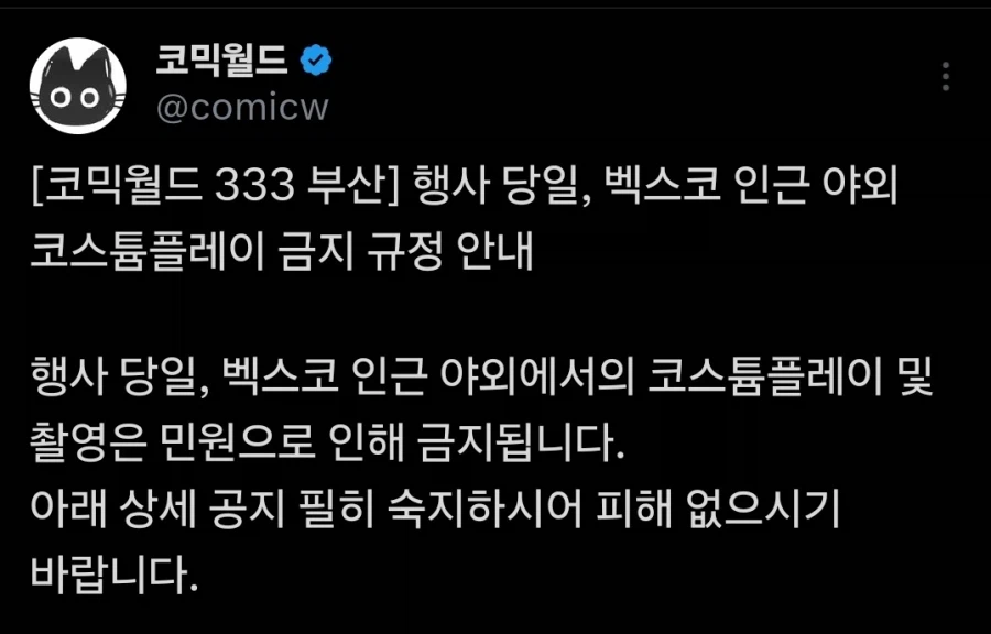 수코의 여파 코믹월드근황._2.webp