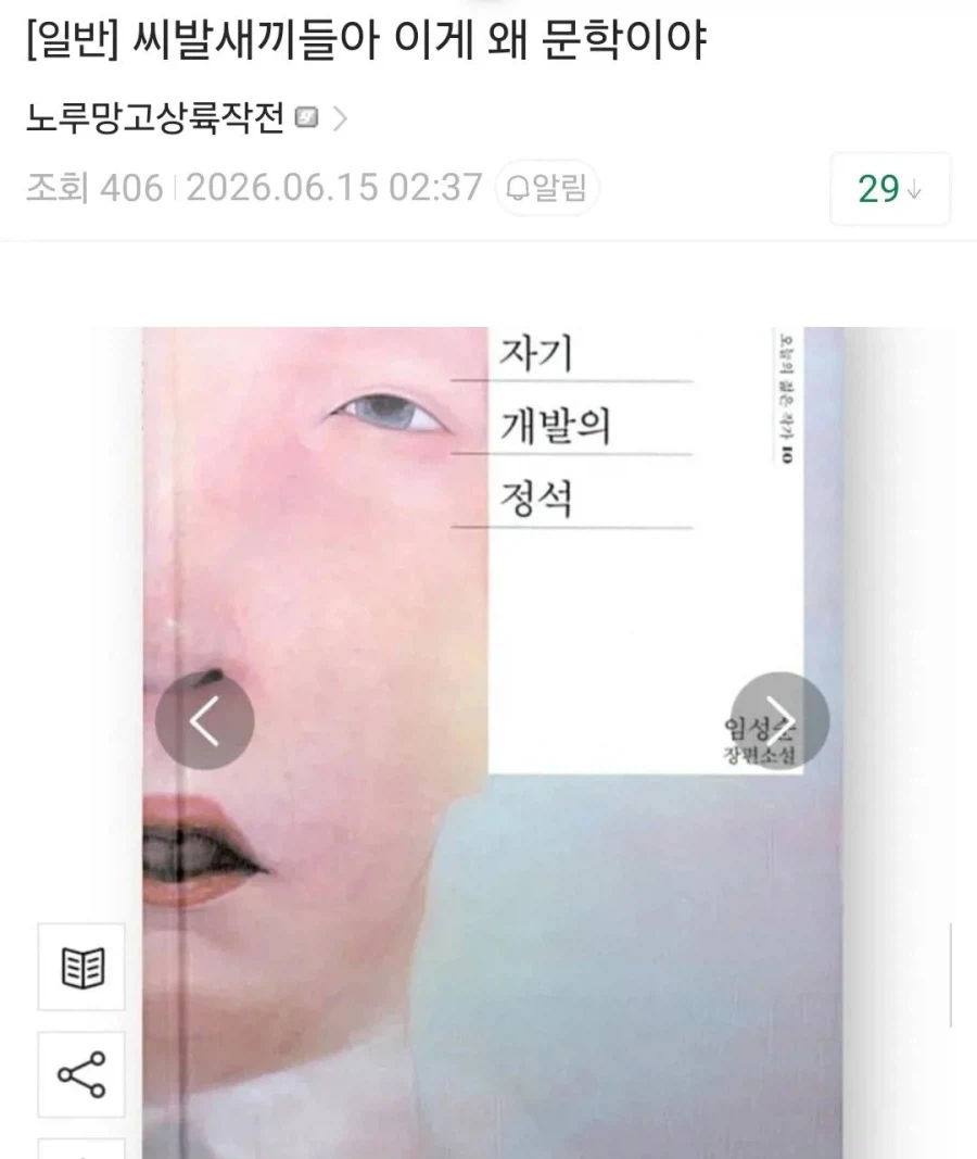 책 이름이 자기개발의 정석인데 왜 문학임?_1.webp