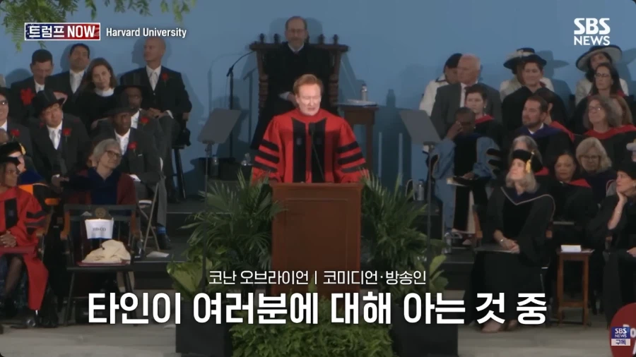 올해 코난 오브라이언의 하버드 졸업식 연설.jpg_79.webp