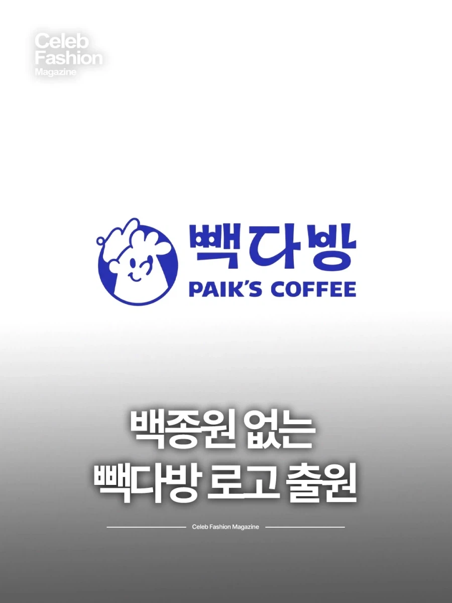 백종원 얼굴 빠진 백다방 로고.._1.webp