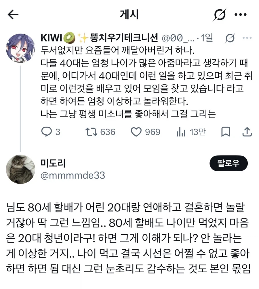 나이 먹고도 미소년 미소녀 그리는 사람 이상하다.jpg_1.webp