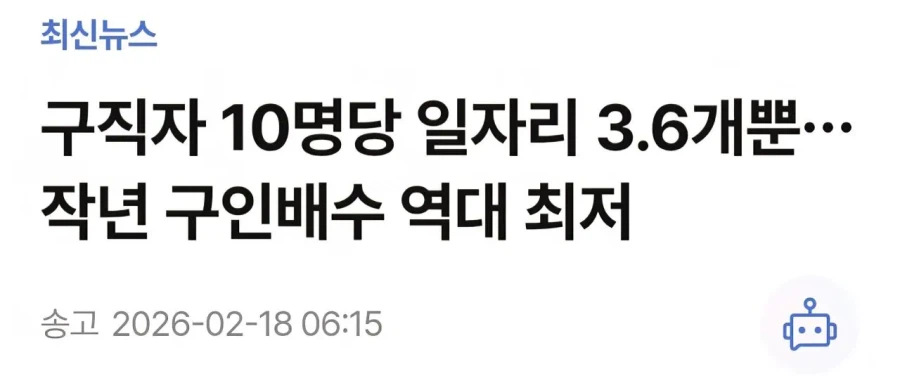 역대급 취업난 진짜로 ㅈ된 근황.news_1.webp