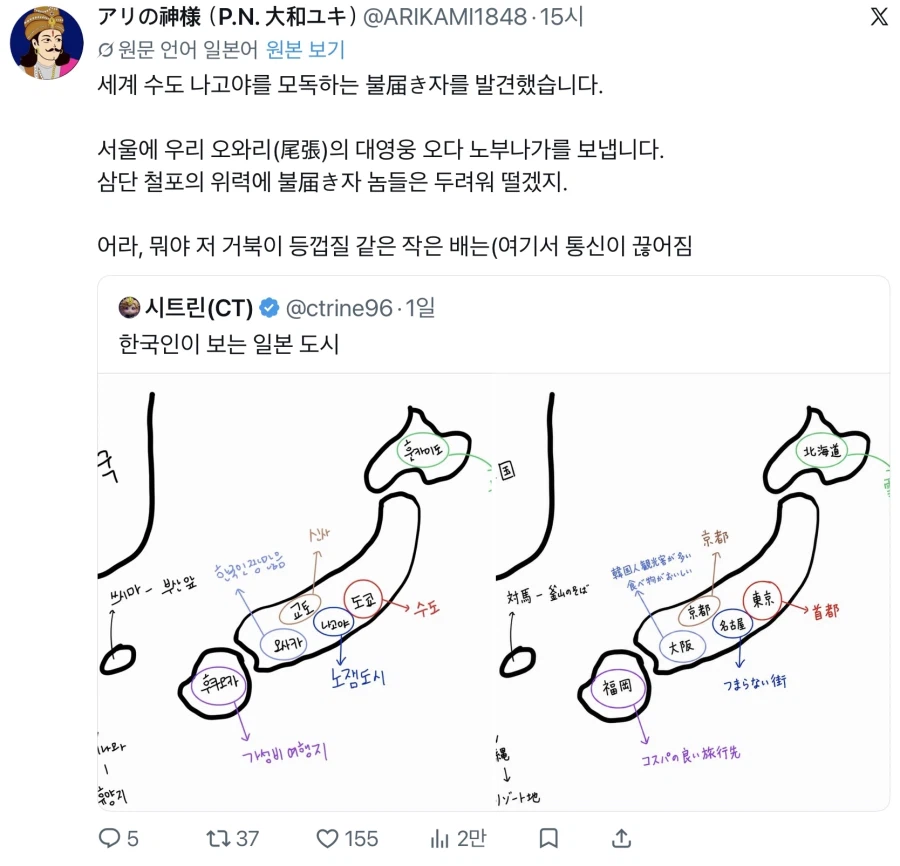 한국인의 일본지리인식에 분노하는 일본인_1.webp