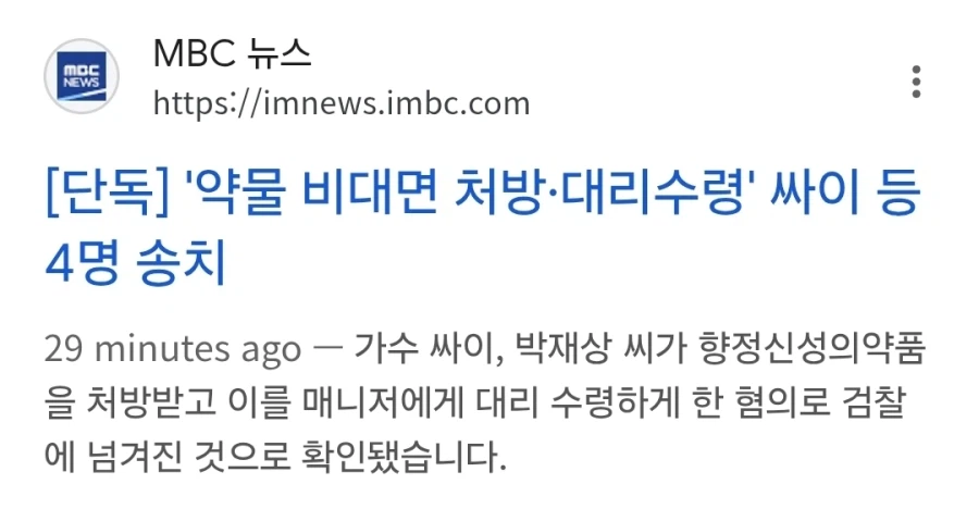 '약물 비대면 처방·대리수령' 싸이 등 4명 송치_1.webp