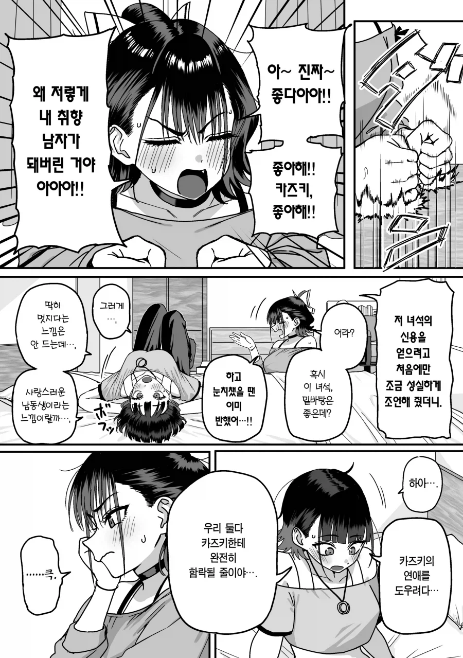 '모두가 구원받지 못하는 하렘'_12.webp