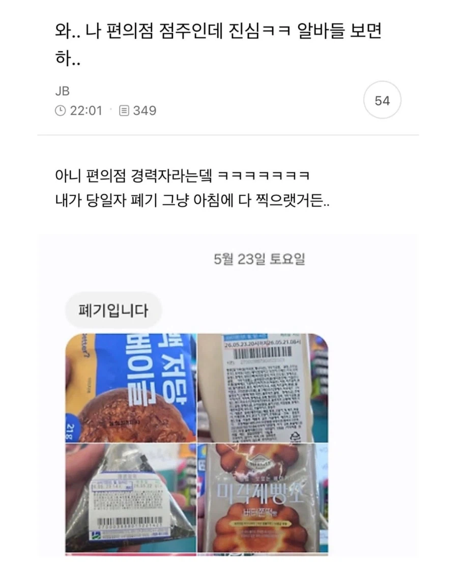 요즘 알바 답답하다는 편의점 점주.jpg_1.webp