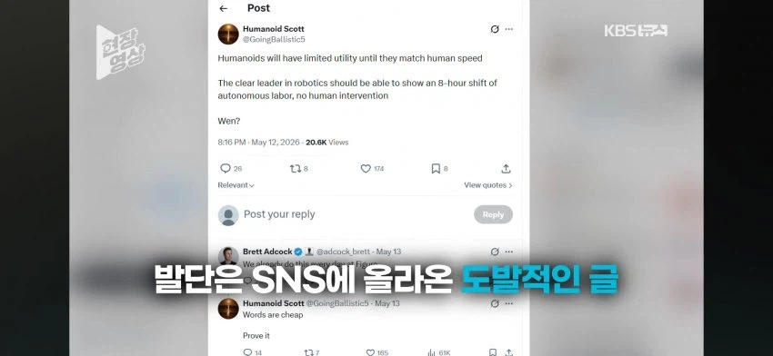 지금 32시간째 노동중인 휴머노이드 로봇이 라이브로 노동쇼를 하게된 계기_1.webp