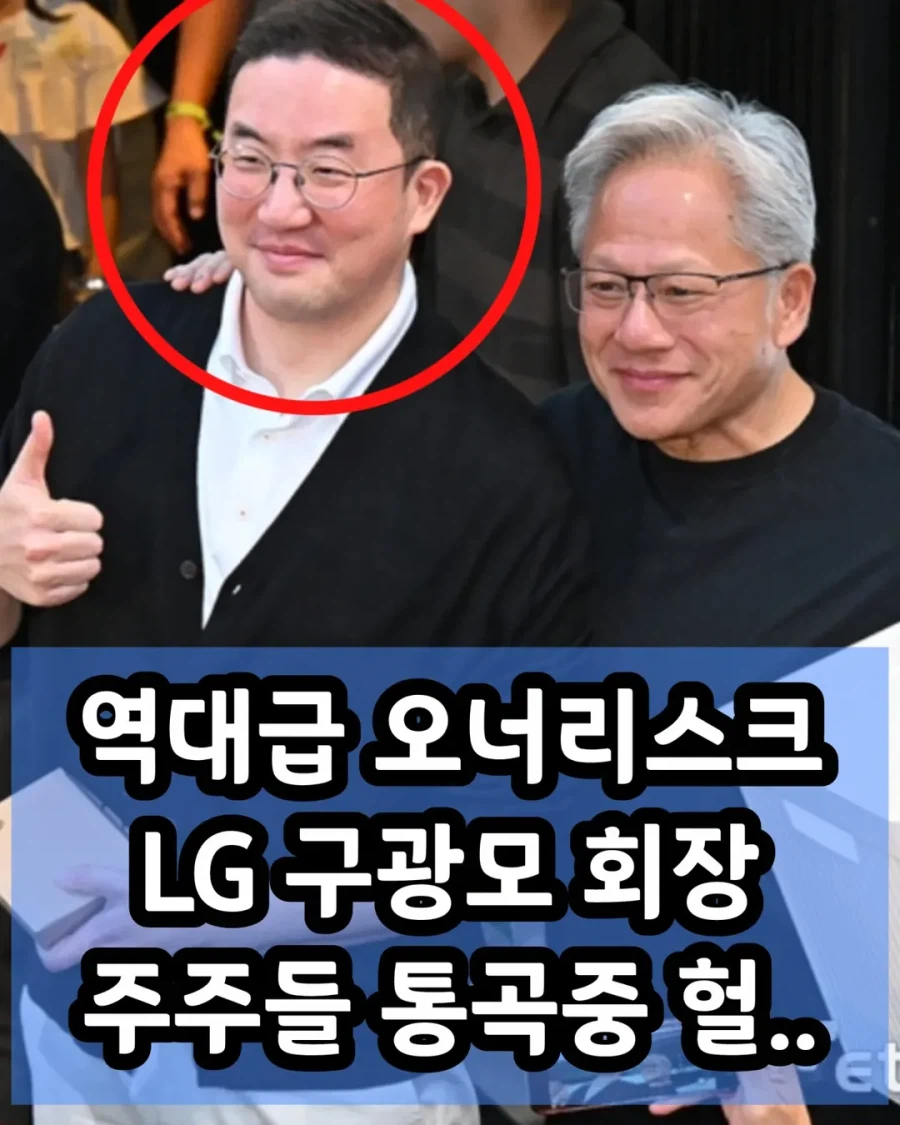 어제 고깃집에서 터진 LG 오너리스크??_1.webp