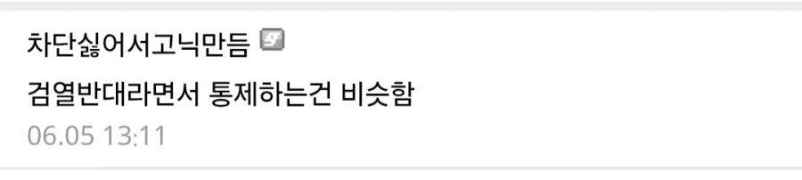 한국 사회에서 검열 반대 담론이 큰 힘을 얻지 못하고 있는 이유.jpg_3.webp