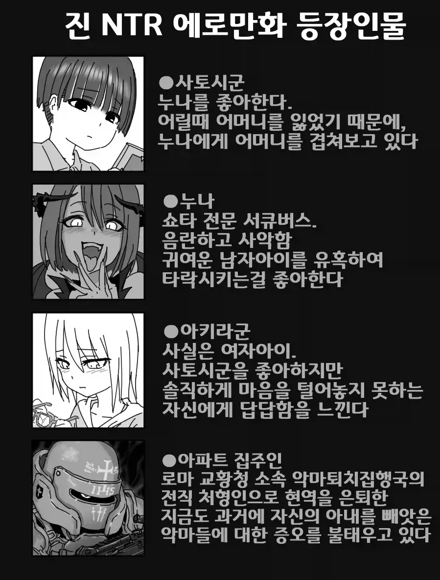 NTR 에로만화 등장인물 소개_2.webp