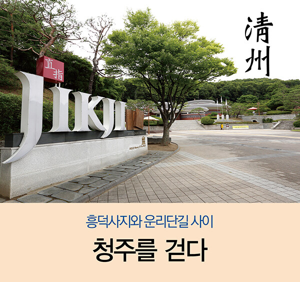 직지에 미친 도시_3.jpg