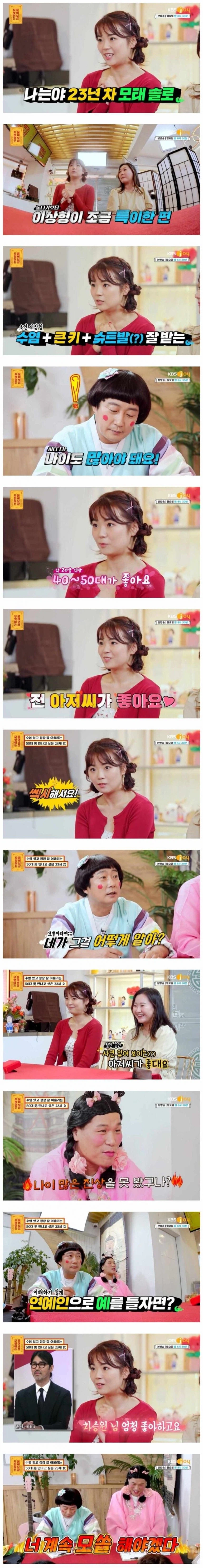 50대 아저씨랑 사귀고 싶다는 20대 모쏠녀_1.webp