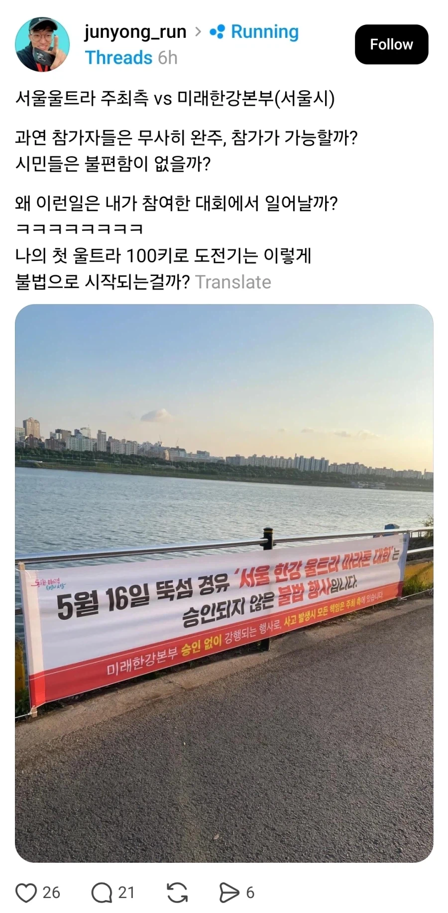 내일 개최될 예정이었던 비허가 불법 한강 마라톤 대회, 현재까지 총정리_1.webp
