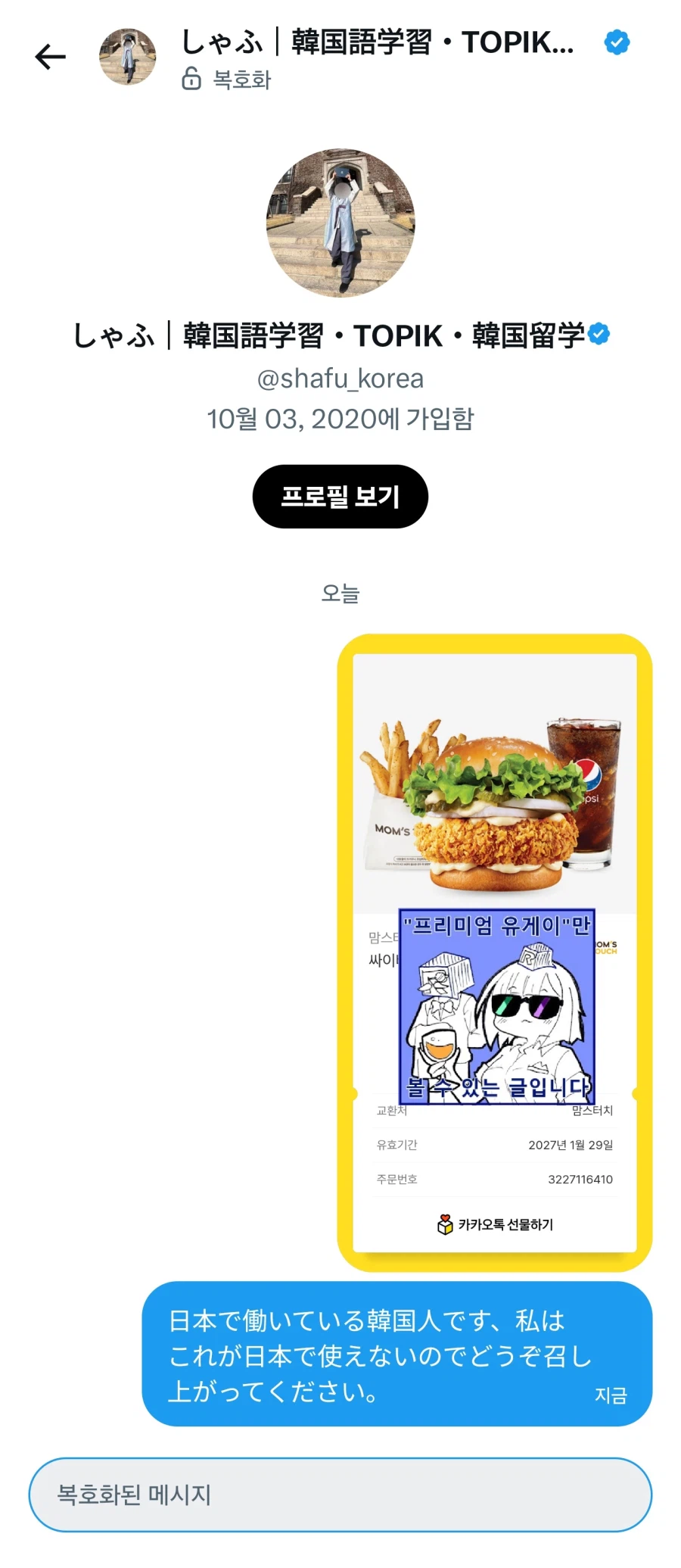 맘스터치 너무 좋아 일본청년 답장 왔다!!!!!_2.webp